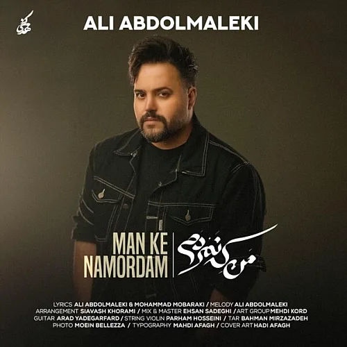 Man Ke Namordam - Ali Abdolmaleki